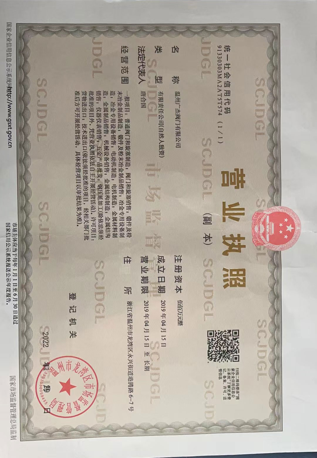 營業執照
